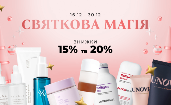 Святкові знижки -20% на Benton, Logically Skin