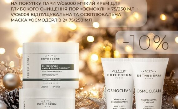 -10% на Institut Esthederm Osmoclean Lightening Buffing Mask + Osmoclean Gentle Deep Pore Cleanser