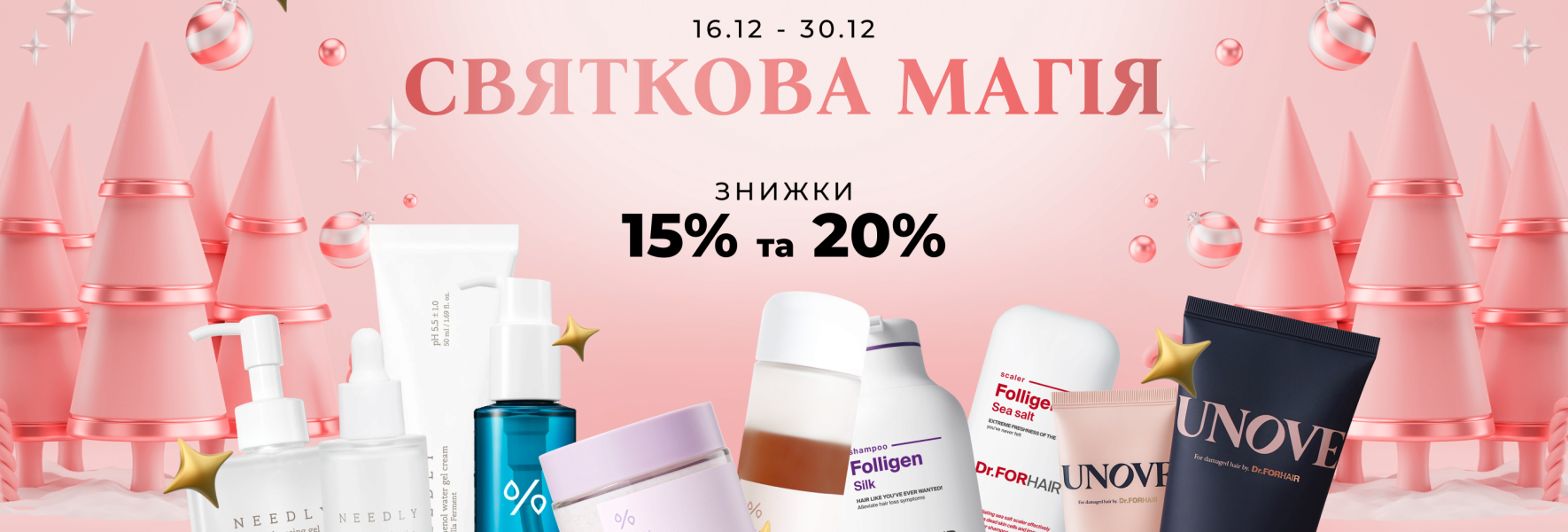 Святкові знижки -20% на Benton, Logically Skin