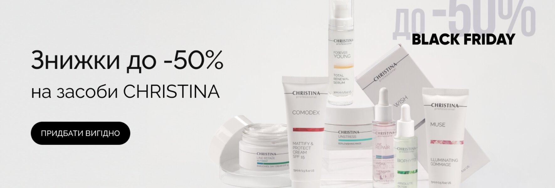 BLACK FRIDAY до -50% на бренд Christina